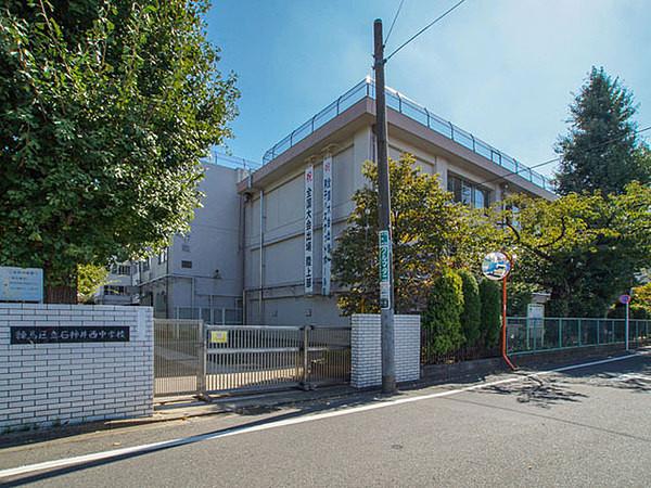 【周辺】練馬区立石神井西中学校まで1171m