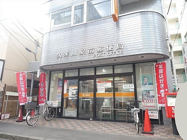 【周辺】久米川駅前郵便局まで319m