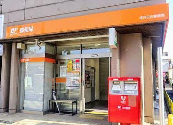 【周辺】所沢日吉郵便局まで429m、所沢駅西口から徒歩3分の場所にございます。