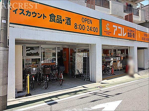 【周辺】アコレ武蔵関駅東店まで398m、武蔵関駅から徒歩2分。駐車場無し。WAON・WAONポイントカード使えます。