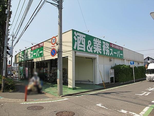 【周辺】業務スーパー東所沢店まで482m