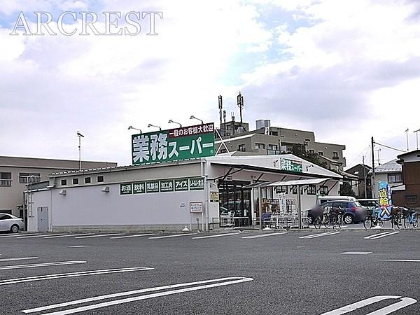 【周辺】業務スーパー新座石神店まで267m