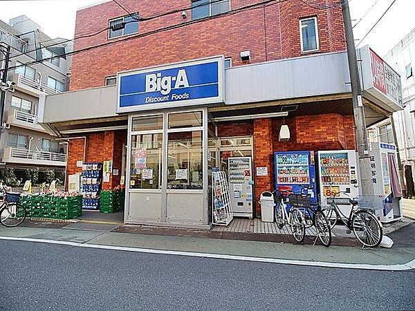 【周辺】ビッグ・エー上石神井店まで1751m