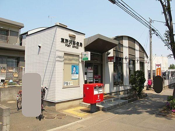 【周辺】東所沢郵便局まで1241m