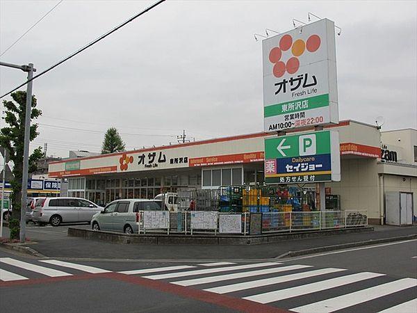 【周辺】スーパーオザム東所沢店まで367m