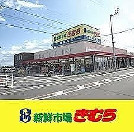 【周辺】新鮮市場きむら岡山大供店まで459m