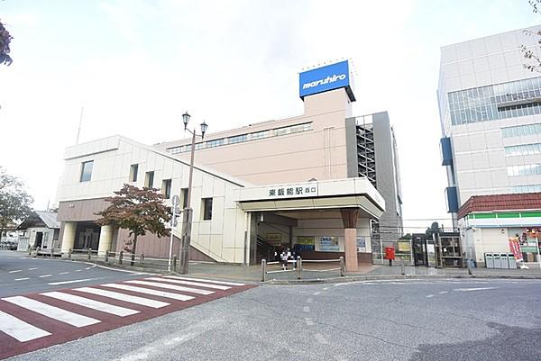 【周辺】東飯能駅(西武 池袋線)まで3199m