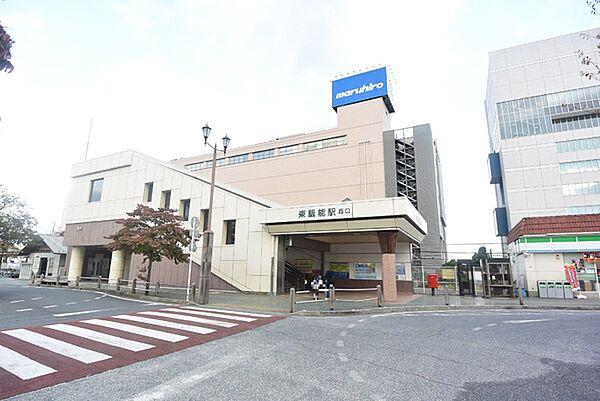 【周辺】東飯能駅(西武池袋線・八高線)まで372m