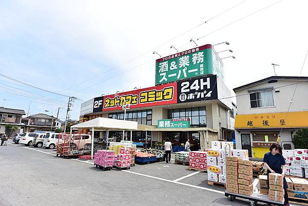 【周辺】業務スーパー飯能店まで877m