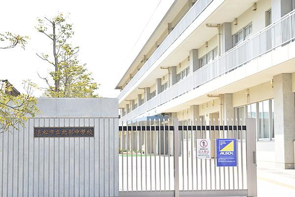 【周辺】浜松市立北部中学校まで1635m