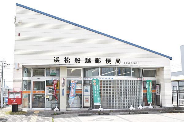 【周辺】浜松船越郵便局まで1220m
