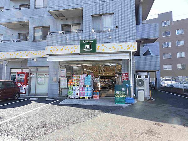 【周辺】プチマルシェFUJI山元町店まで1034m、根岸森林公園近くにあるスーパー。夜21時まで営業しています。