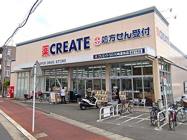 【周辺】クリエイト川崎渡田店まで796m、食品や飲料品も多数取り揃えた便利なドラッグストアです