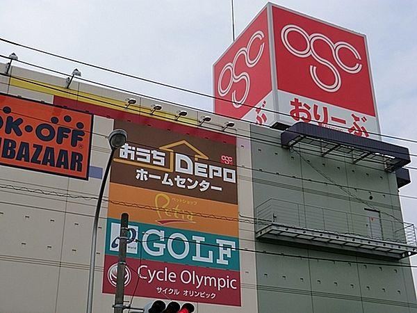 【周辺】オリンピックおりーぶ東戸塚店まで1072m、1階にスーパーとホームセンター、2階に専門店、3階にフードコートが入っています。