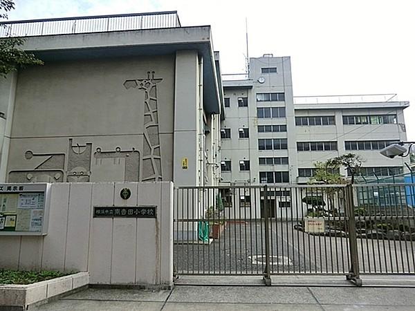 【周辺】横浜市立南吉田小学校まで1632m