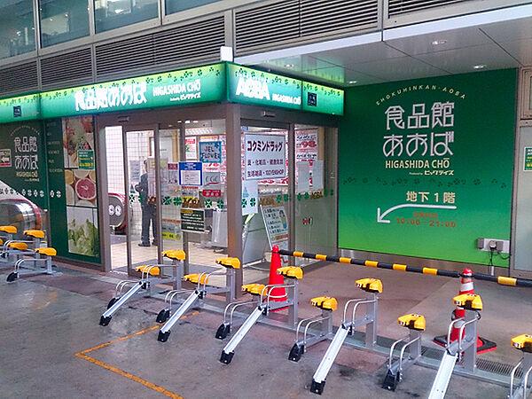 【周辺】食品館あおば東田町店まで581m、川崎区役所と同じ建物「パレール」内にあるスーパー。夜21時まで営業しています。