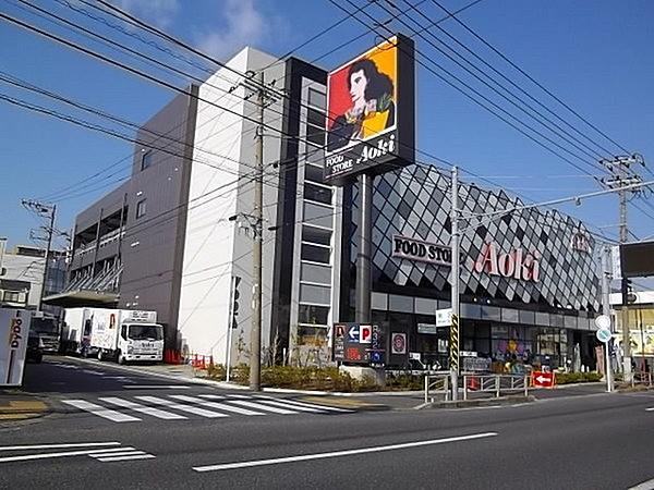 【周辺】フードストアあおき横浜天神橋店まで669m、静岡を中心に展開するスーパー。「フードストア」の名称通り、食品の品質や鮮度にこだわっているそうです。