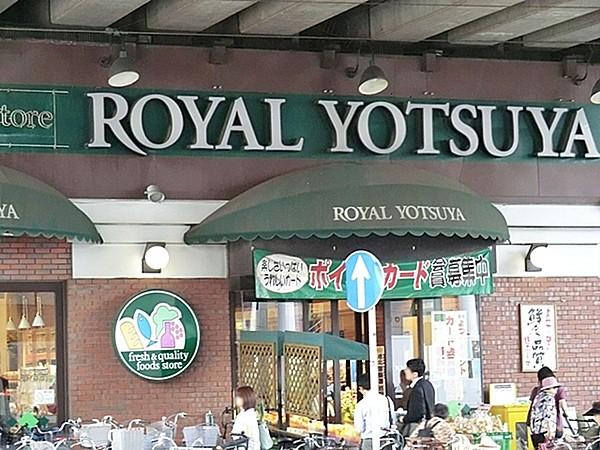 【周辺】ローヤルよつや新羽店まで584m、新羽駅向かいの高架下にあるスーパーです