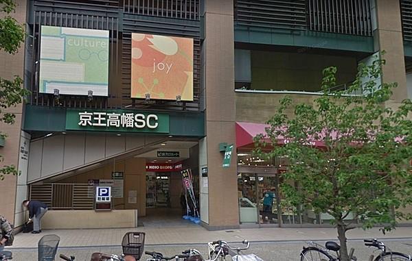 【周辺】京王高幡ショッピングセンターまで990m