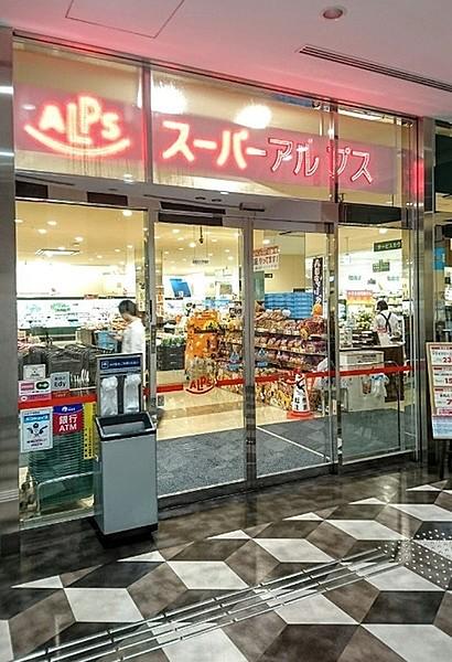 【周辺】スーパーアルプス八王子駅南口店まで721m