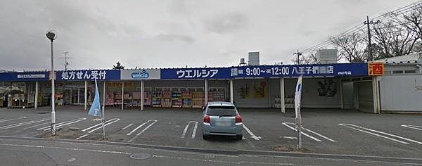 【周辺】ウエルシア八王子椚田店まで1917m