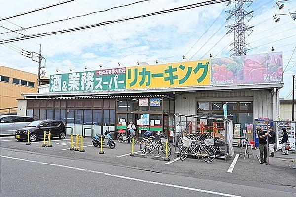 【周辺】業務スーパー高倉店まで813m