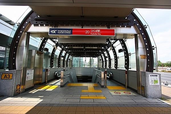 【周辺】つくば駅(首都圏新都市鉄道 つくばエクスプレス)まで1626m