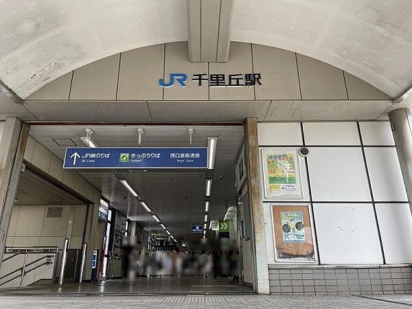 【周辺】千里丘駅(JR西日本 東海道本線)まで600m