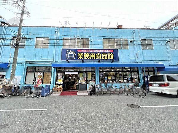 【周辺】業務用食品館　城東中央店まで400m