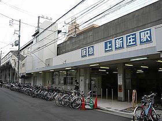 【周辺】上新庄駅(阪急 京都本線)まで460m