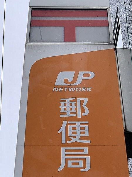 【周辺】東淀川南江口郵便局まで765m