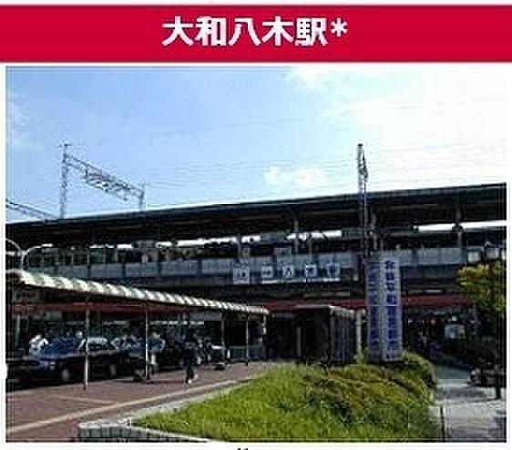 【周辺】大和八木駅(近鉄 大阪線)まで490m