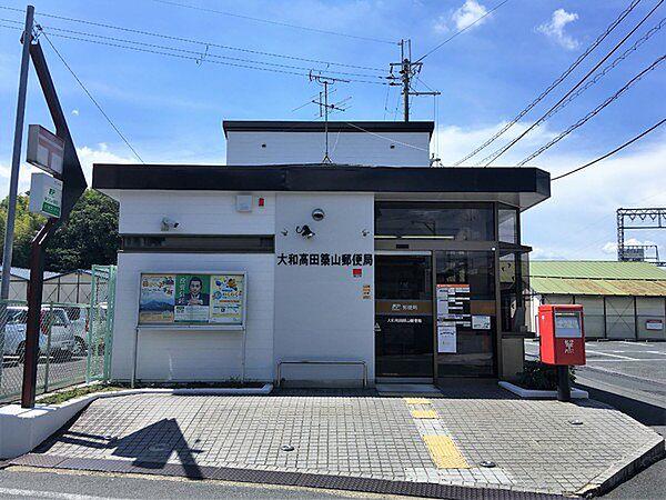 【周辺】大和高田築山郵便局まで426m