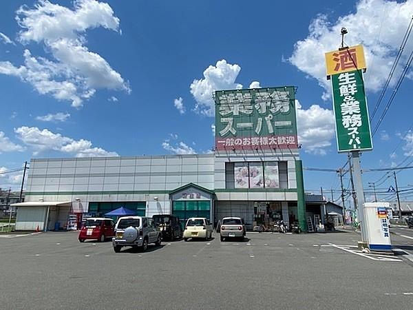 【周辺】業務スーパー新庄店まで304m