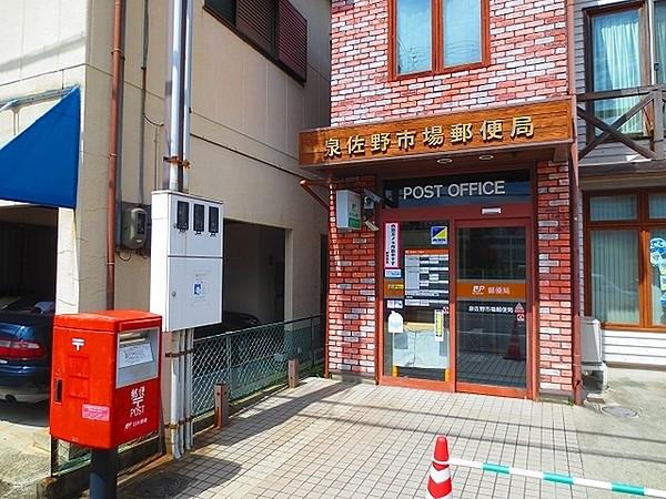 【周辺】泉佐野市場郵便局まで1200m