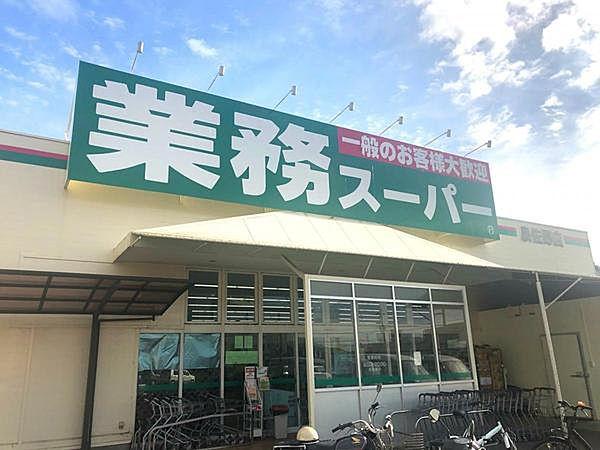 【周辺】業務スーパー泉佐野店まで669m