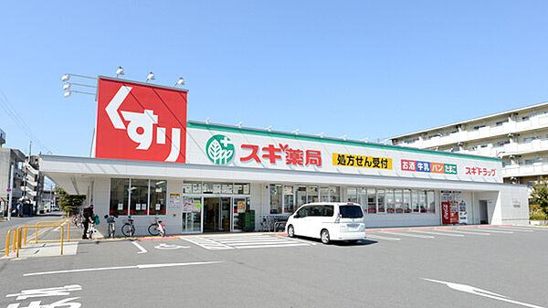 【周辺】スギ薬局堺東雲店まで533m