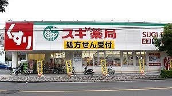 【周辺】スギ薬局鷹合店まで623m