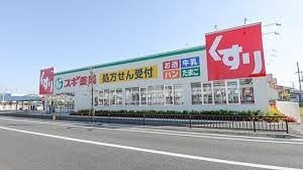 【周辺】スギ薬局松原北新町店まで658m