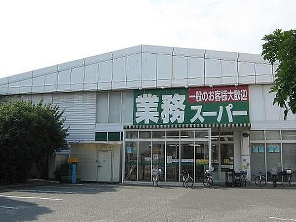 【周辺】業務スーパー中百舌鳥店まで118m