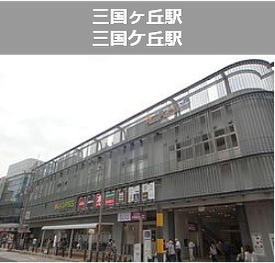 【周辺】三国ヶ丘駅(南海 高野線)まで569m
