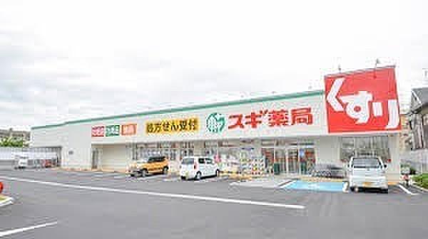【周辺】スギ薬局松原南新町店まで496m
