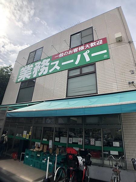 【周辺】業務スーパー粕谷店まで585m