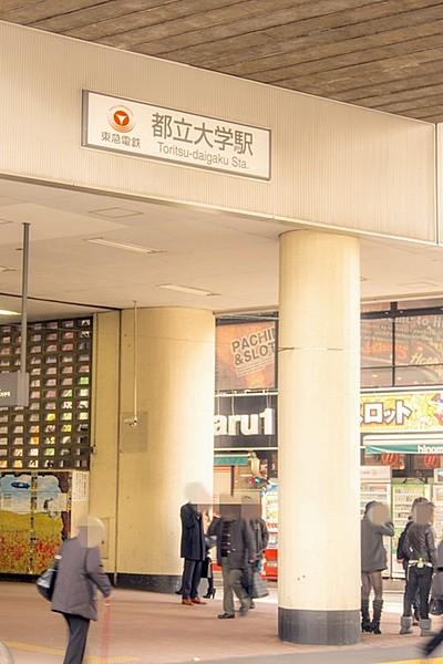 【周辺】都立大学駅(東急 東横線)まで208m