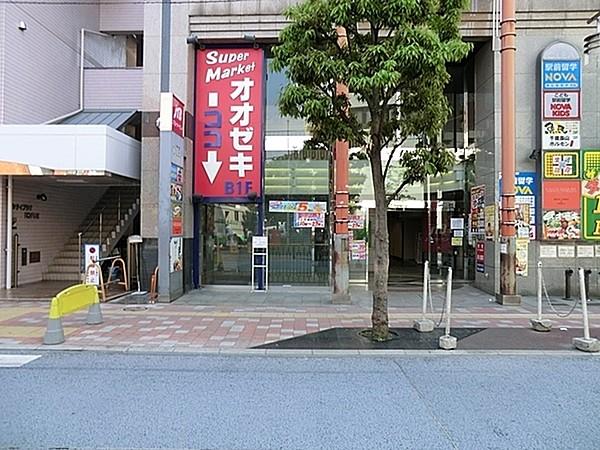 【周辺】スーパーオオゼキ千歳烏山店まで589m