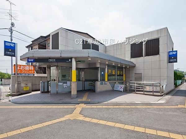 【周辺】戸塚安行駅まで1600m、戸塚安行駅(バス14分、徒歩2分)