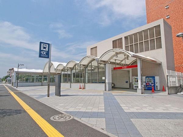 【周辺】つくばエクスプレス「青井」駅まで1040m、つくばエクスプレス「青井」駅　徒歩13分