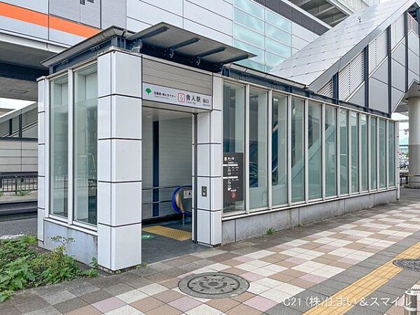 【周辺】日暮里舎人ライナー「舎人」駅まで720m、撮影日:2023/08/28