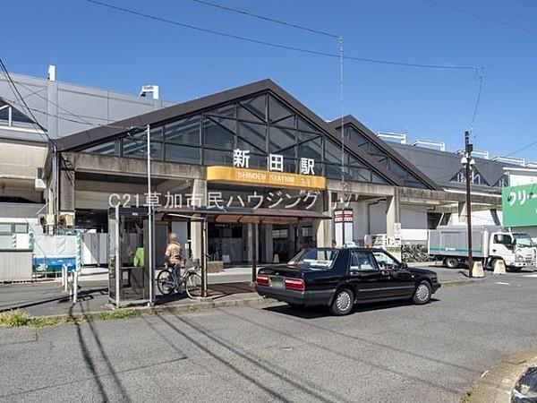 【周辺】新田駅まで400m、新田駅400ｍ（徒歩5分）