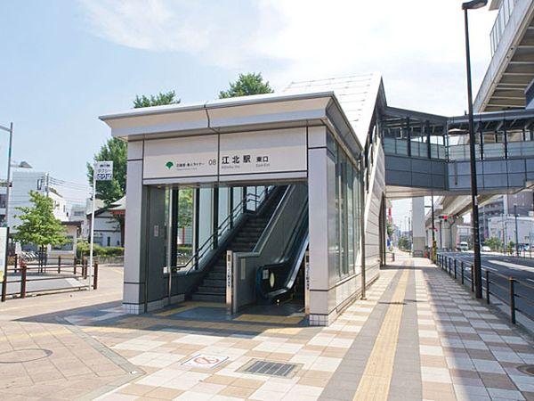 【周辺】江北駅まで400m、江北駅400ｍ（徒歩5分）